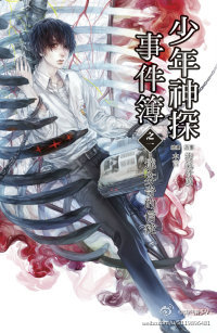 神探事件簿之二 淘气骨头