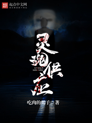灵魂供应商 小奏鸣曲