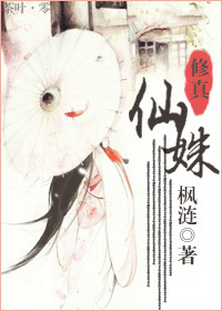 [修真]仙姝男主