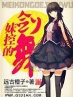 妹控的剑舞第二部叫什么