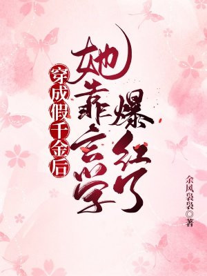 穿成假千金后,她靠玄学爆红了免费阅读