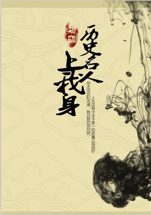 历史中国的名人