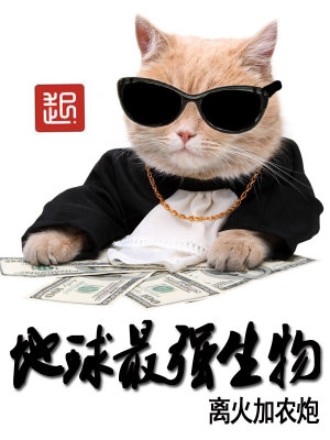 地球最强生物是什么