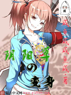 阴阳草之变身百合嫁人