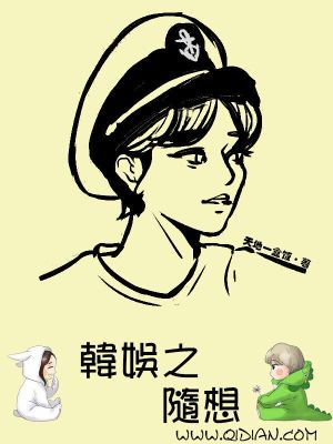 韩娱之心随
