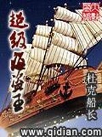 超级海盗王权无限