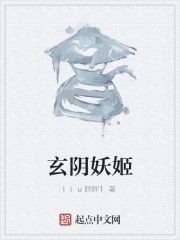 玄阴妖姬雷信