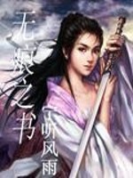 无痕之书 小说免费阅读