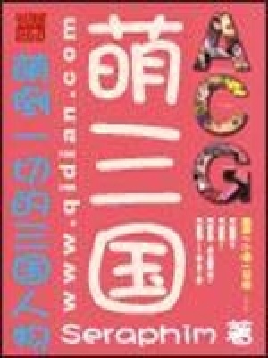 萌三国孙权