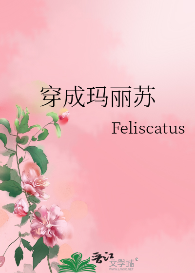 穿成玛丽苏文里的反派月儿湾