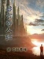 都市奇人录小说在线阅读