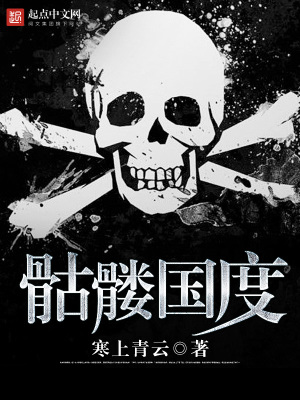骷髅国王