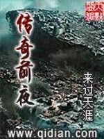 传奇lllllll