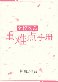 全校吃瓜重点百度云