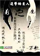 进击的巨人之影魔全文免费