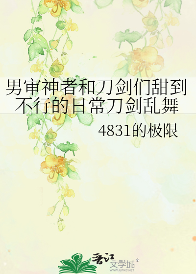 刀剑x男审神者