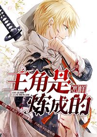 主角怎么练