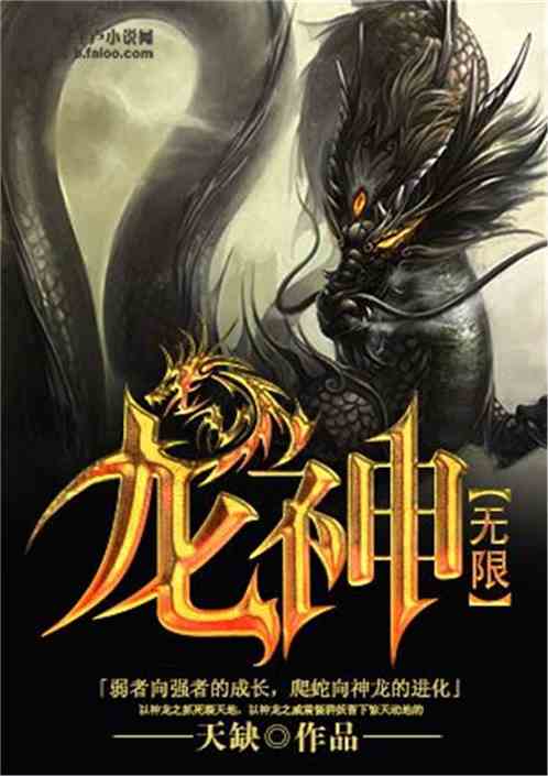 无限龙神和伟大之红