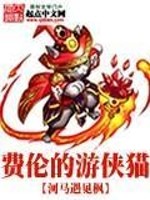 费伦之王者游侠 小说