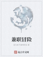 兼职冒险小说