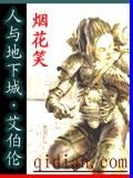 地下城中的人