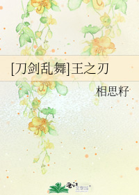 刀剑乱舞王之刃免费