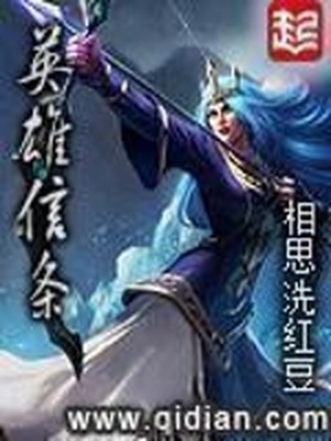 英雄信条笔趣阁免费阅读