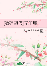 数码宝贝无印官方小说