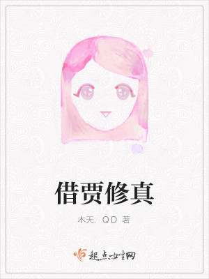 借假修真是人类最顶级的智慧