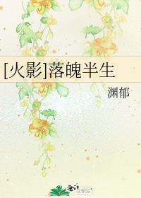 火影落魄半生71