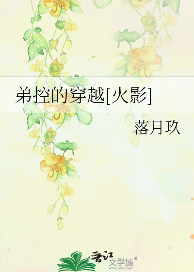 求推荐弟控的小说