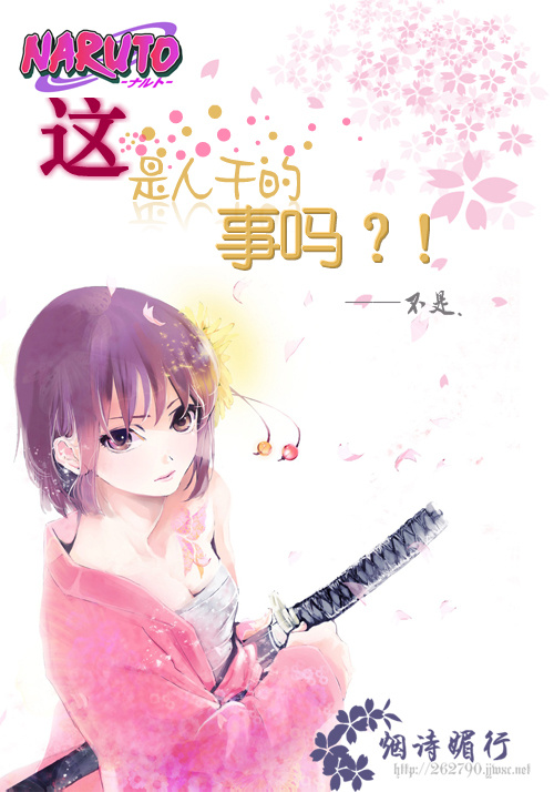 火影,这是人干的事吗