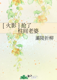 柱间我已经能打到对岸了