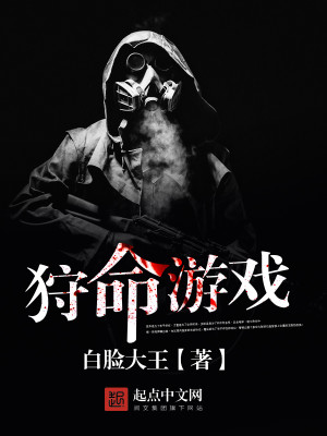 狩猎游戏