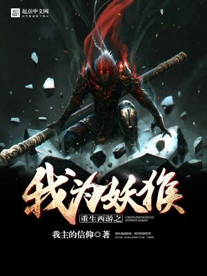 西游重生之我为唐僧