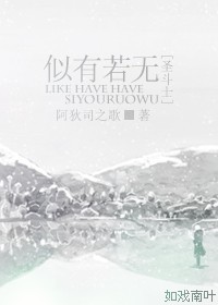 有若似圣人