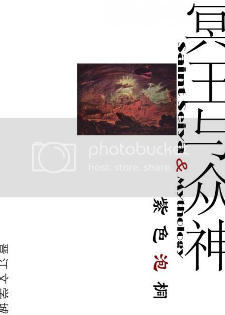 我想看圣斗士星矢冥王神话