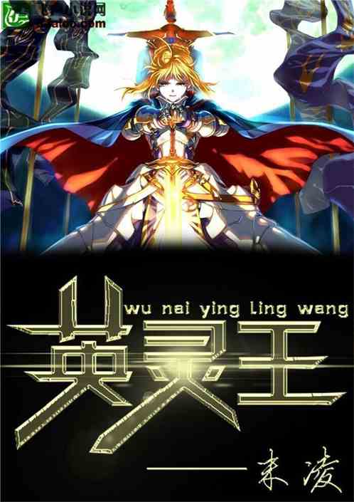 吾乃英灵王全本书林