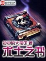 术士之神