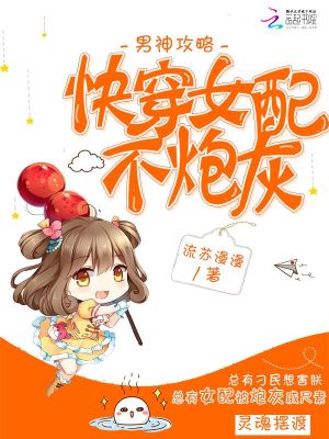 男神攻略炮灰女配不炮灰