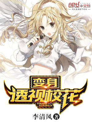变身透视校花一样的小说