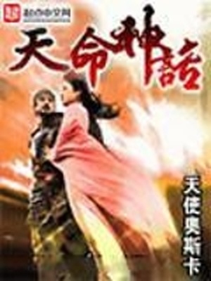 天命神话兑换码