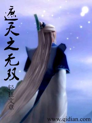 遮天之无双txt
