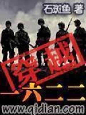 一六二二百度百科