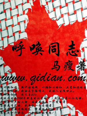 呼唤同志小说在线阅读