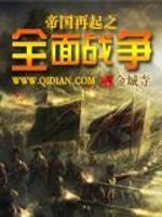 帝国再临 起点