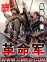 革命军邹容原文