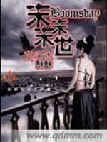 末末末世作者:乌蹄抱月