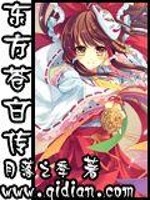 东方苍白传