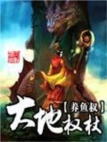 我的世界大地权杖怎么用